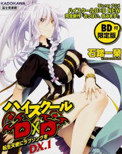cover_limited_high_school_dxd_volume_dx1